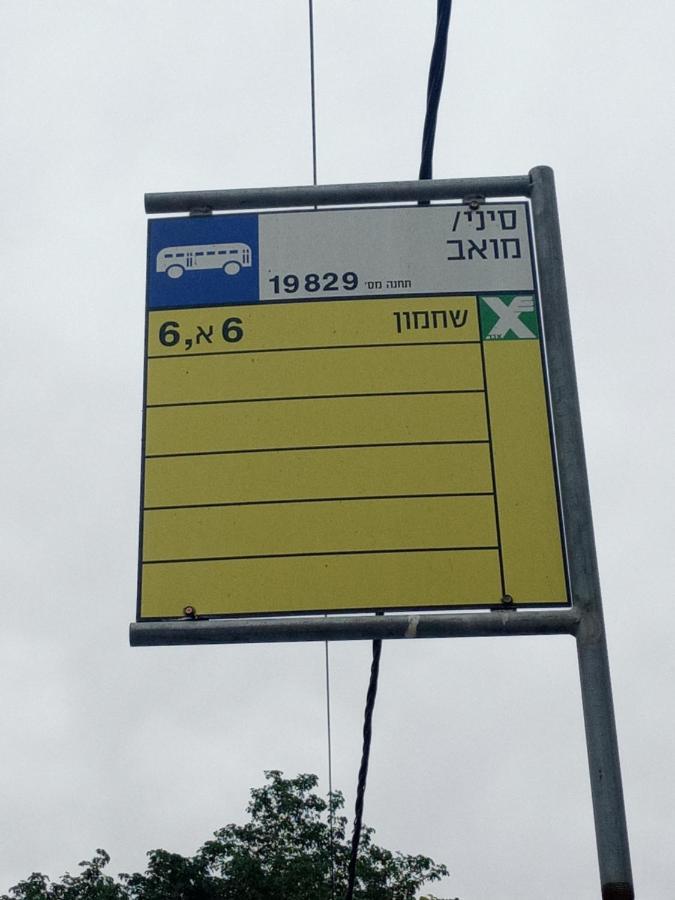 Ofir, Nice Small Unit, 123エイラート エクステリア 写真
